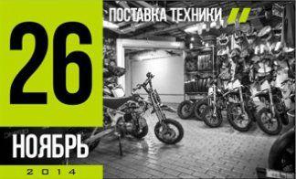 ПОСТУПЛЕНИЕ ТЕХНИКИ!