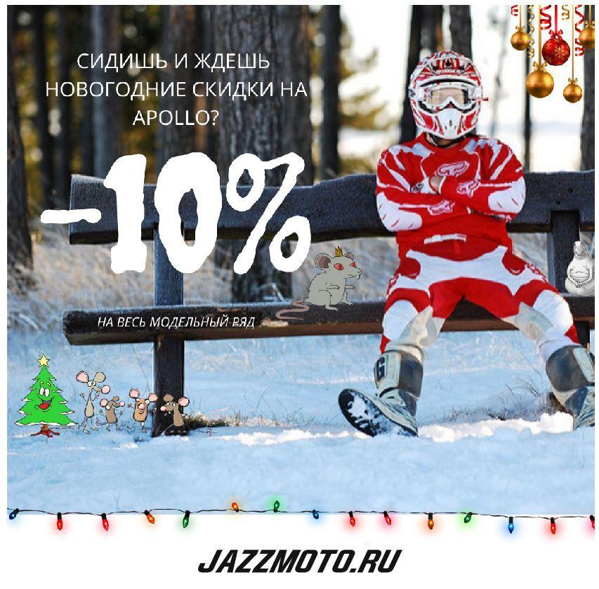 Скидка на всю технику Apollo